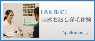 実感お試し発毛体験