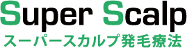 Super Scalp | スーパースカルプ発毛療法